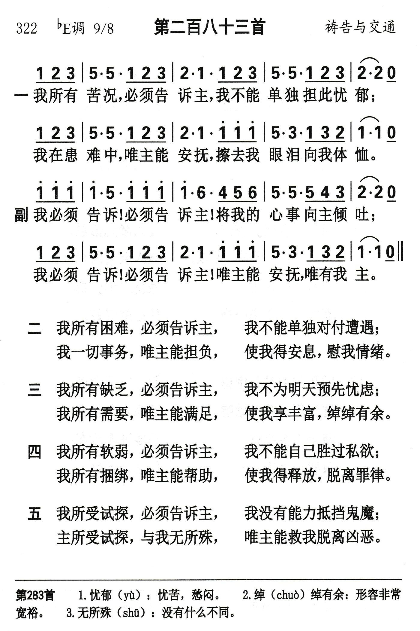 我所有苦况必须告诉主 第 1 页
