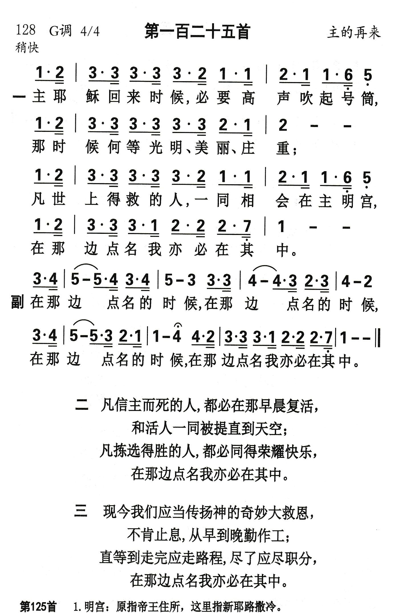 主耶稣回来时候 第 1 页