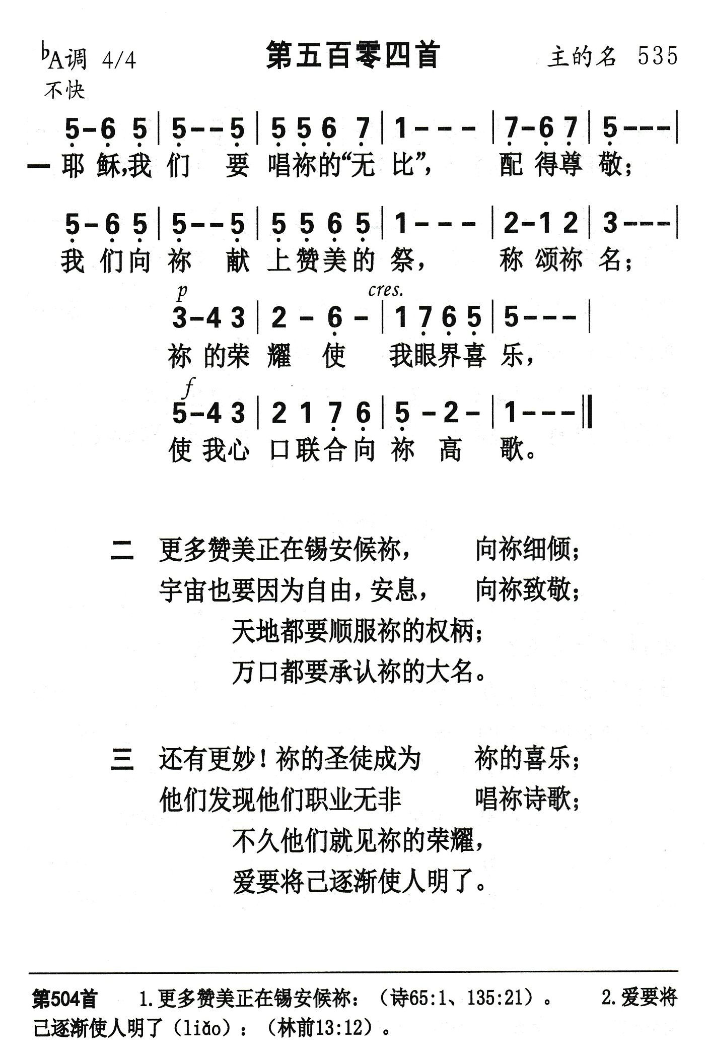 耶稣我们要唱祢的 第 1 页