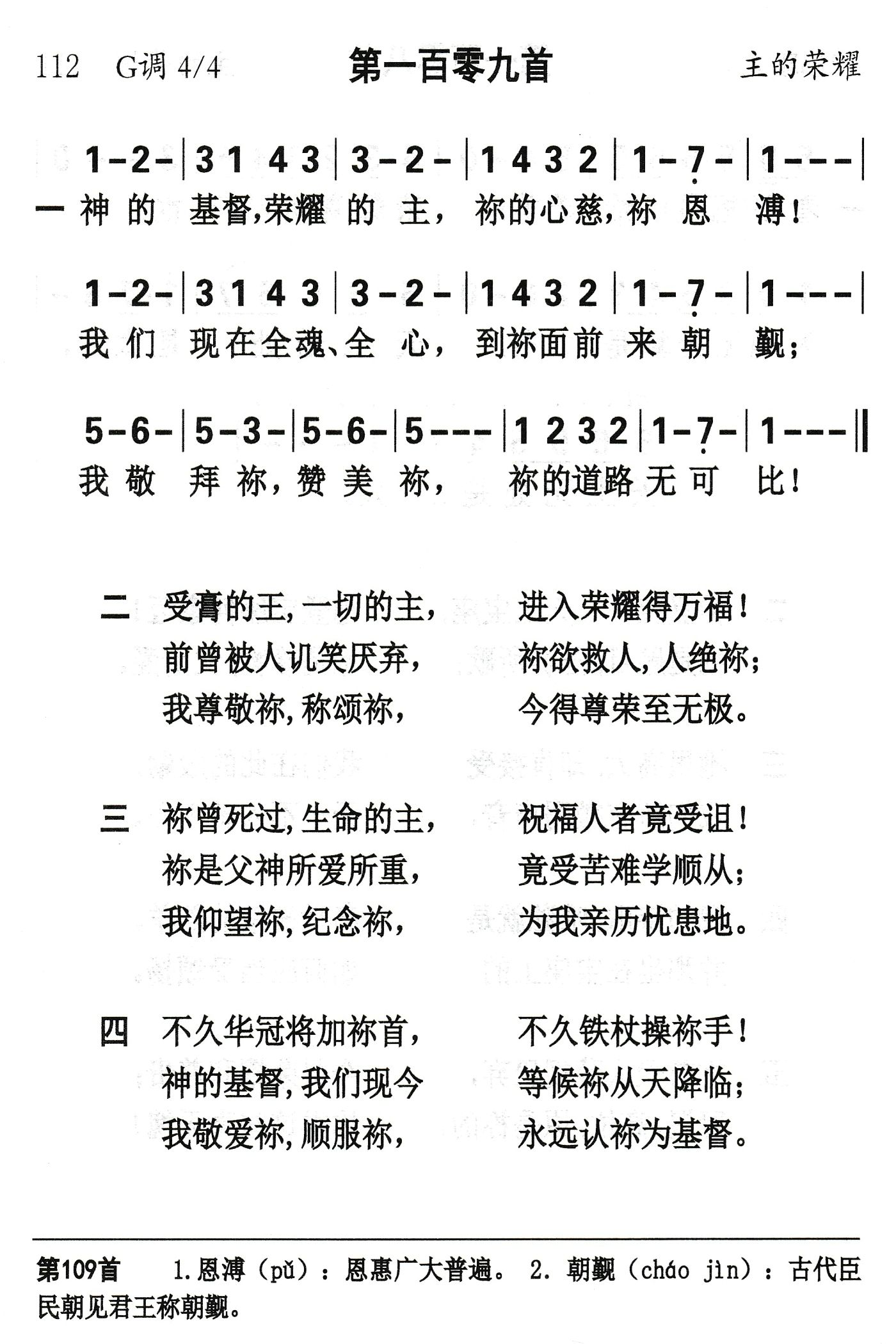 神的基督荣耀的主 第 1 页