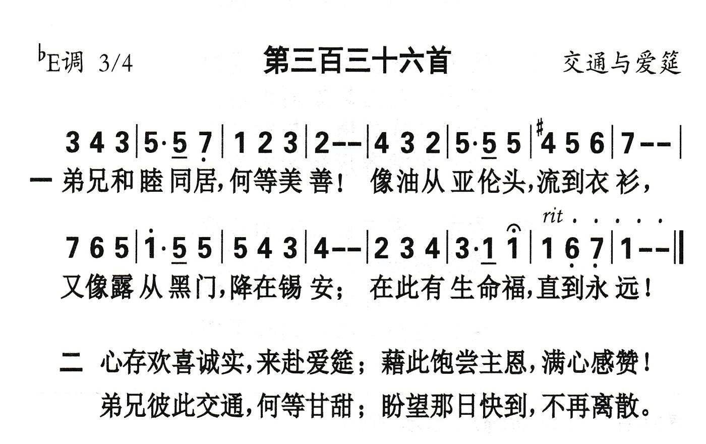 弟兄和睦同居 第 1 页