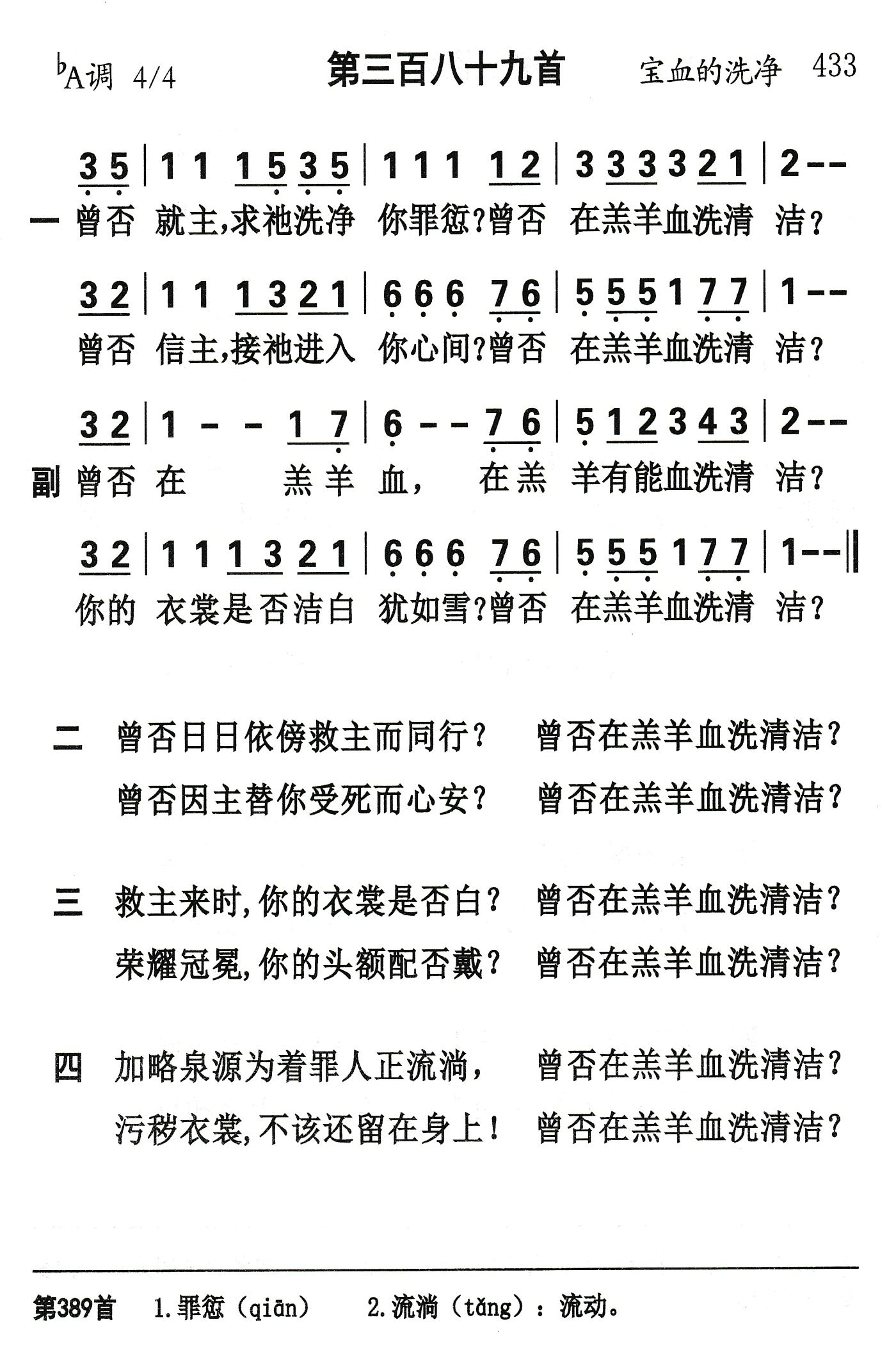 曾否就主求祂洗净 第 1 页