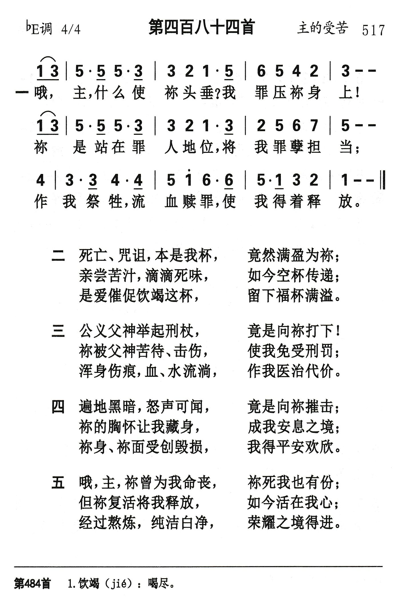 哦主什么使祢头垂 第 1 页