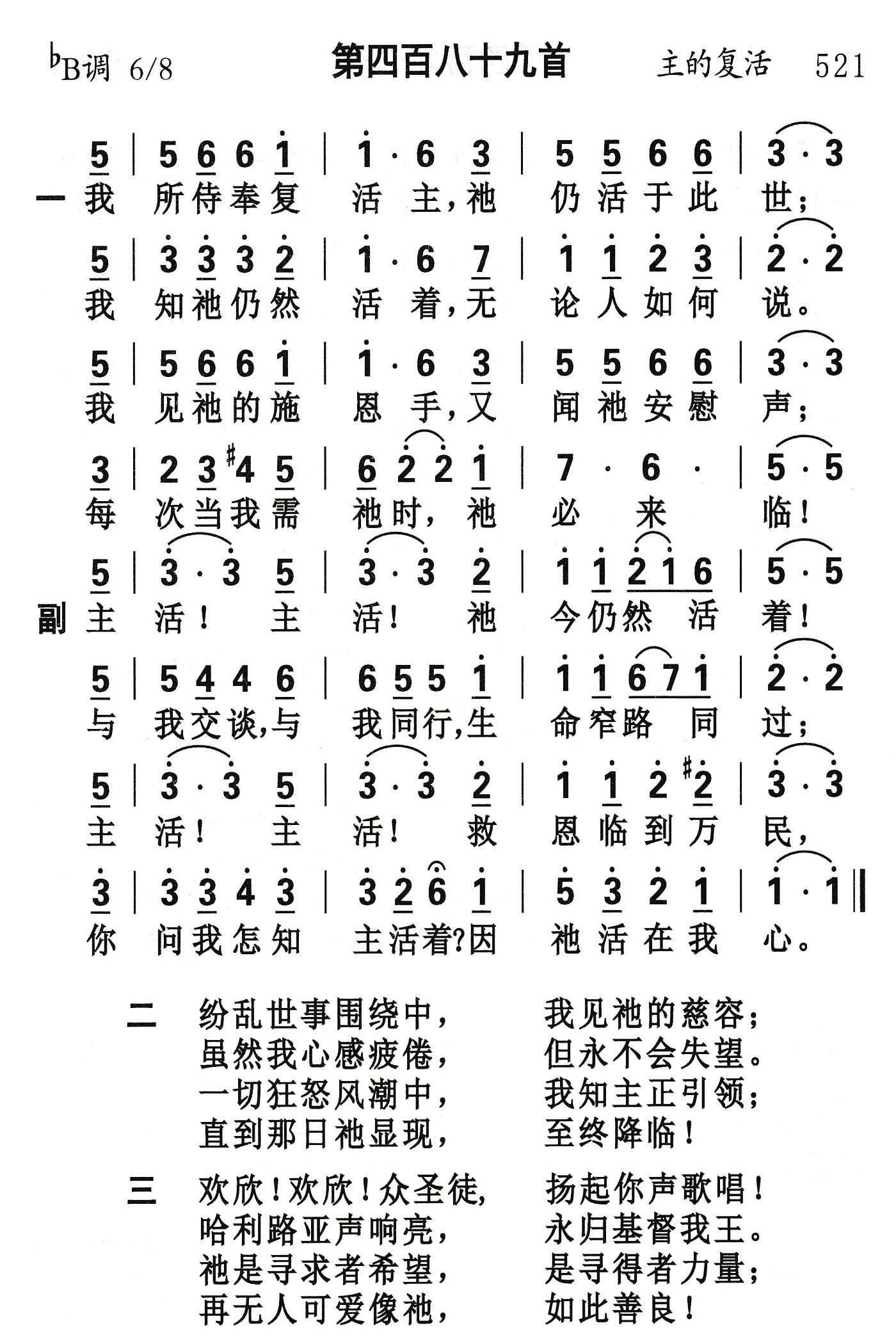 我所侍奉复活主 第 1 页