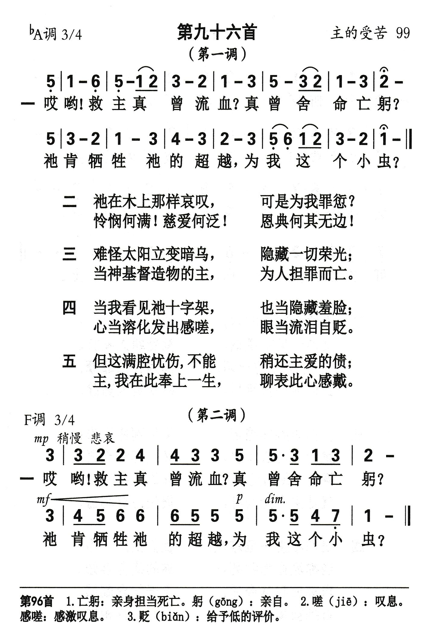 哎哟救主真曾流血 第 1 页