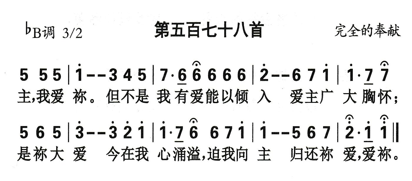 主我爱祢 第 1 页