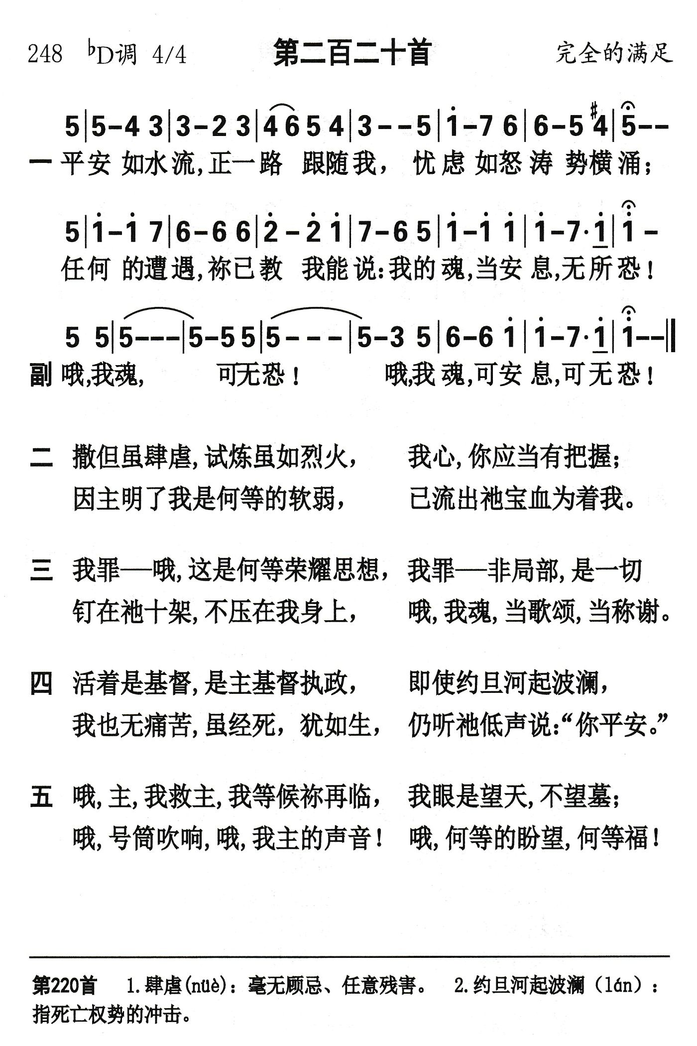 平安如水流 第 1 页