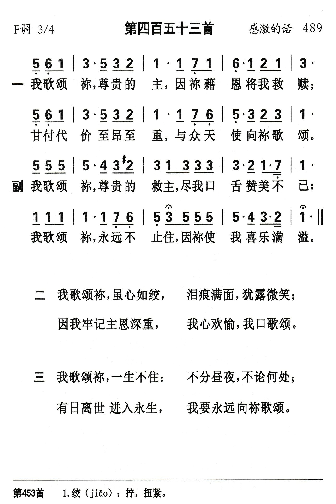 我歌颂祢尊贵的主 第 1 页