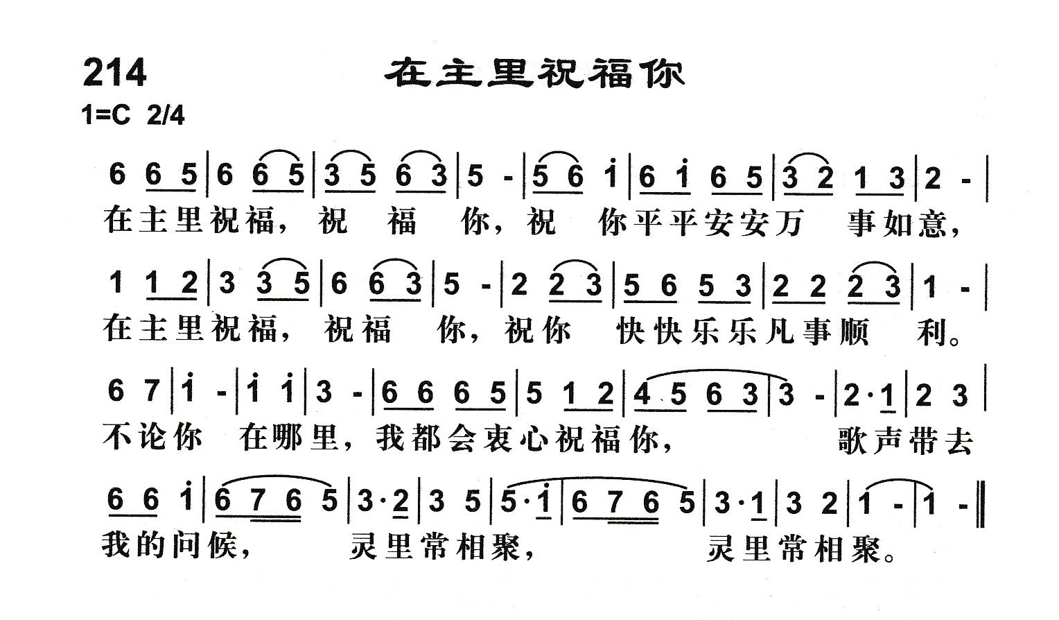 在主里祝福你 第 1 页