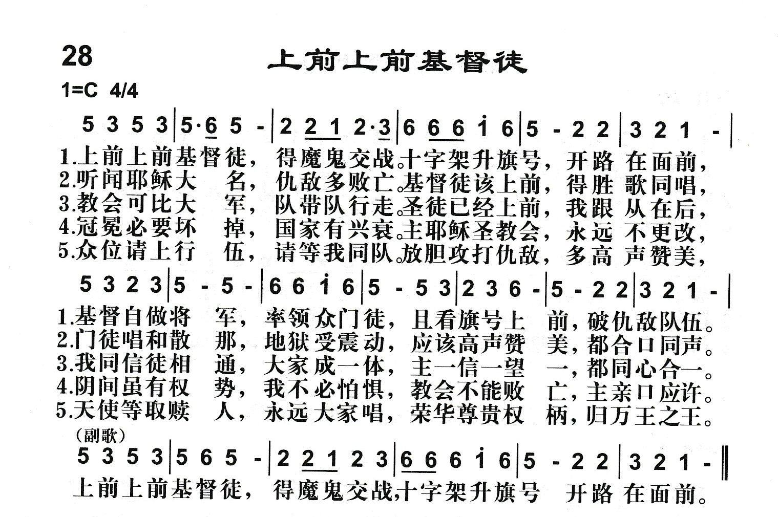 附录28 上前上前基督徒 第 1 页
