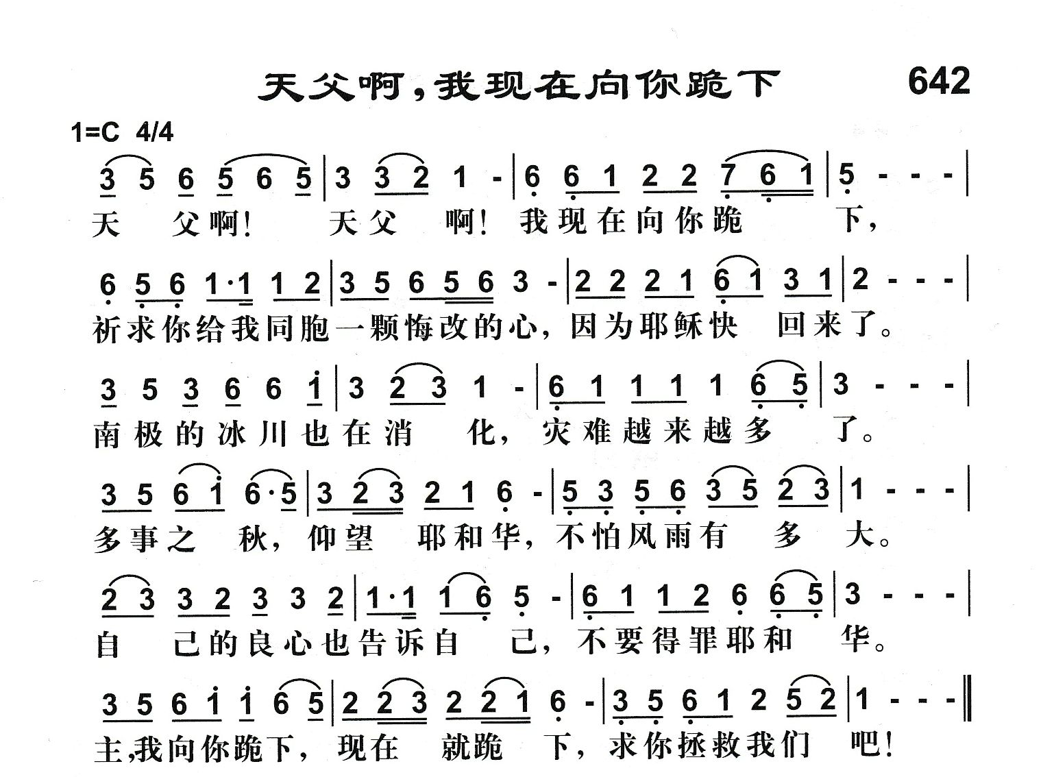 天父啊我现在向你跪下 第 1 页