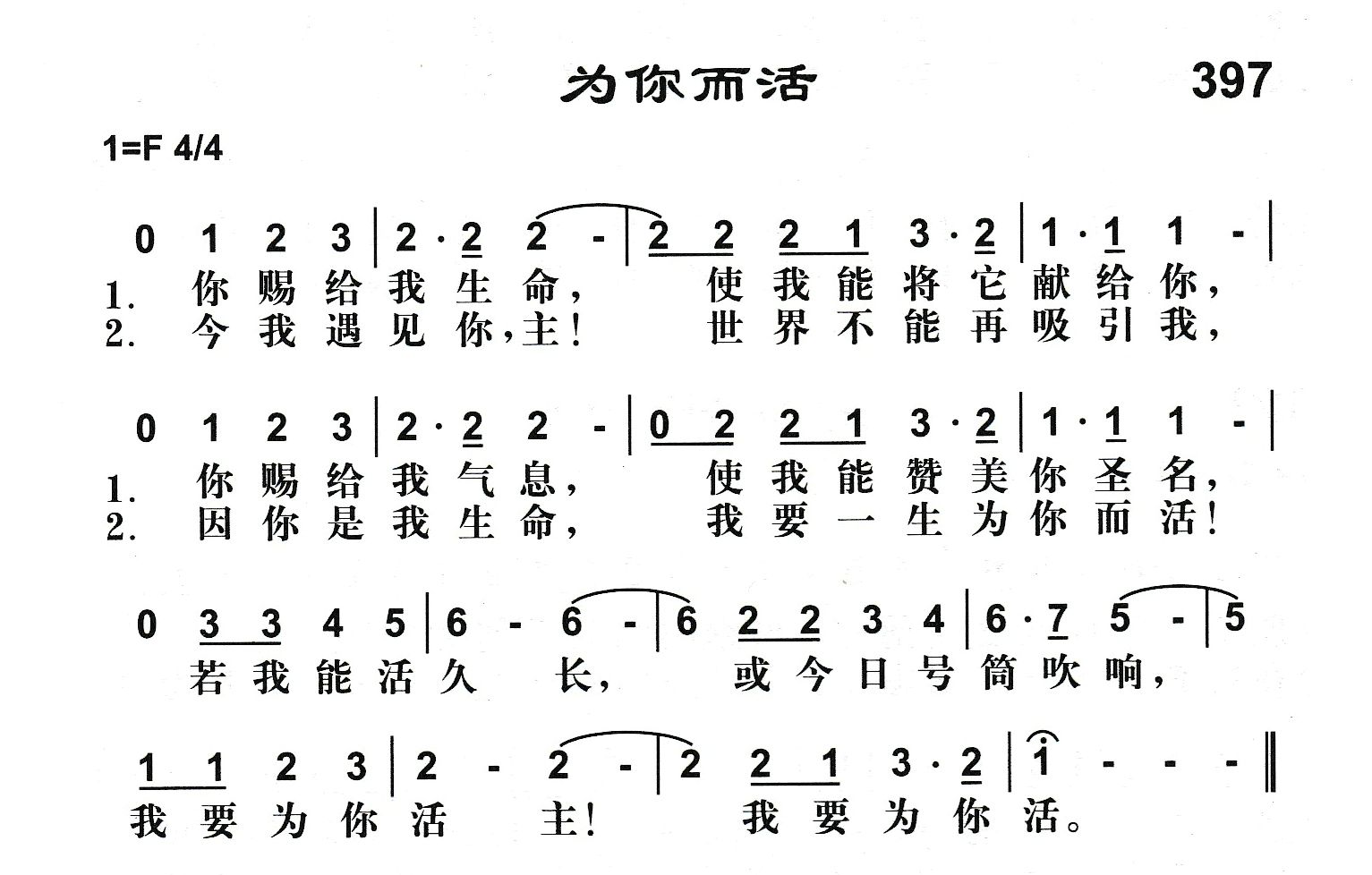 为你而活 第 1 页