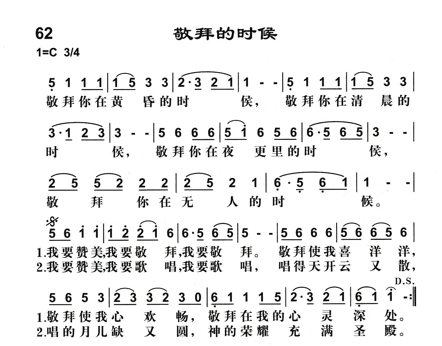 敬拜的时候 第 1 页