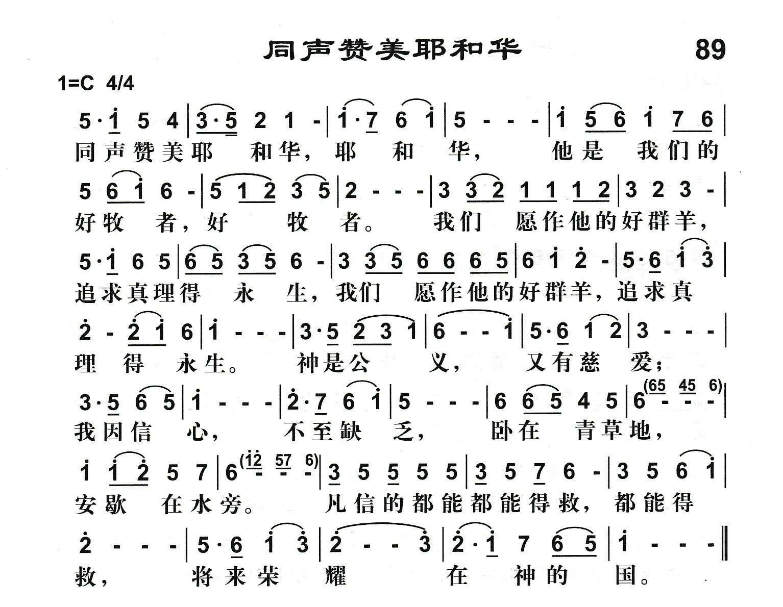 同声赞美耶和华 第 1 页