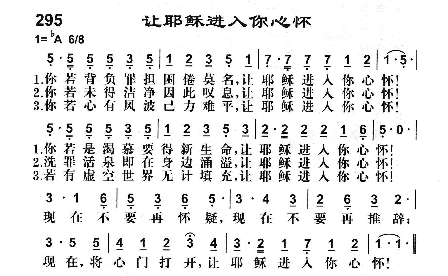 让耶稣进入你心怀 第 1 页