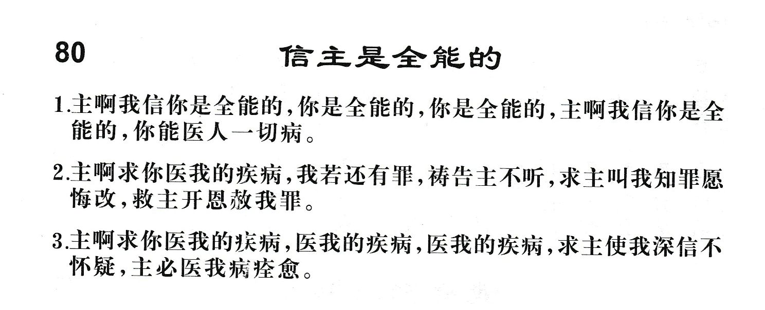 附录80 信主是全能的 第 1 页