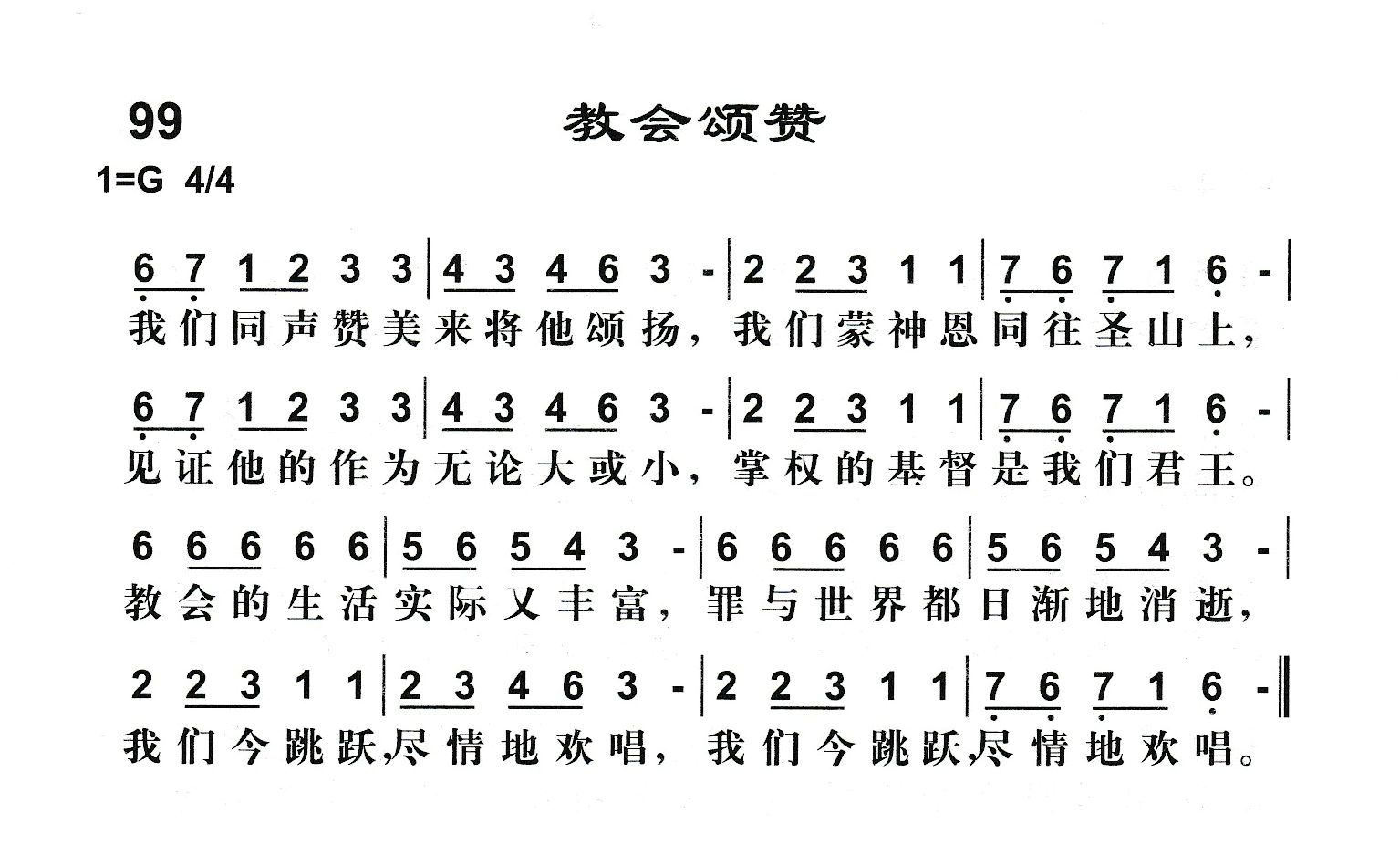 教会颂赞 第 1 页