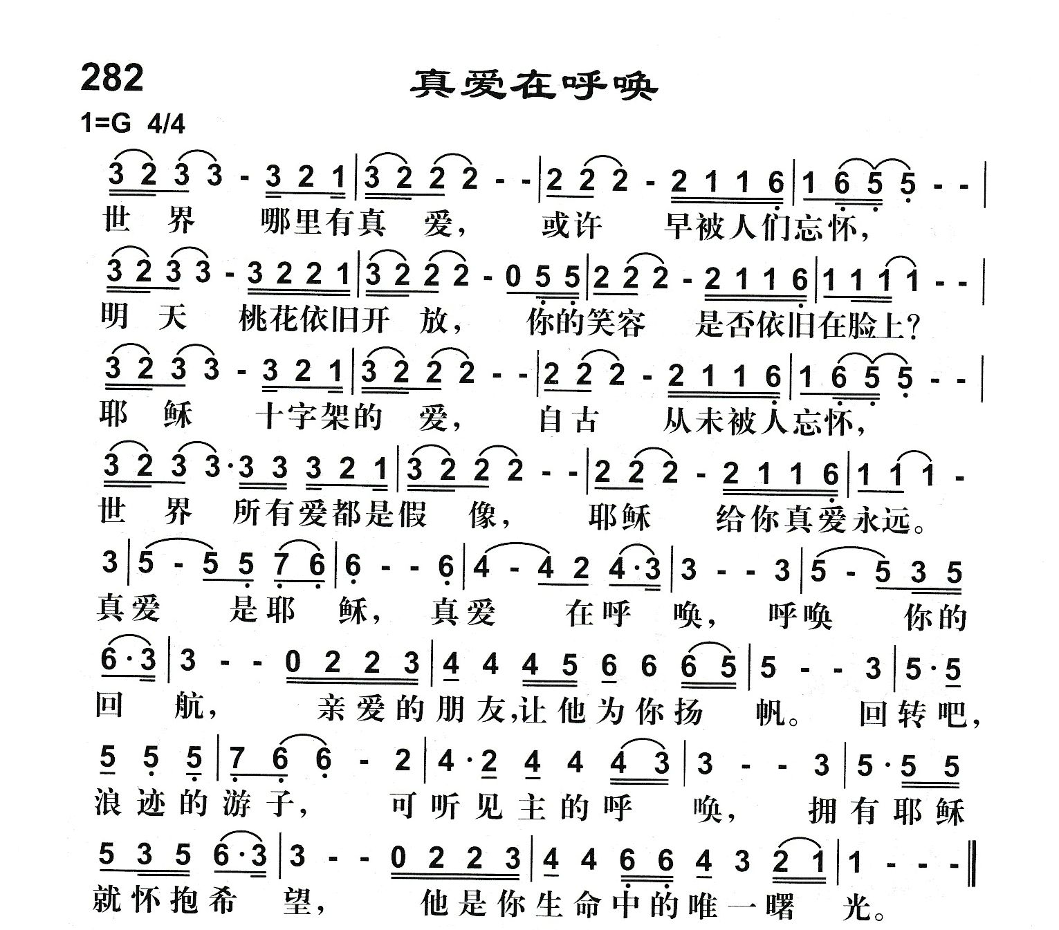 真爱在呼唤 第 1 页