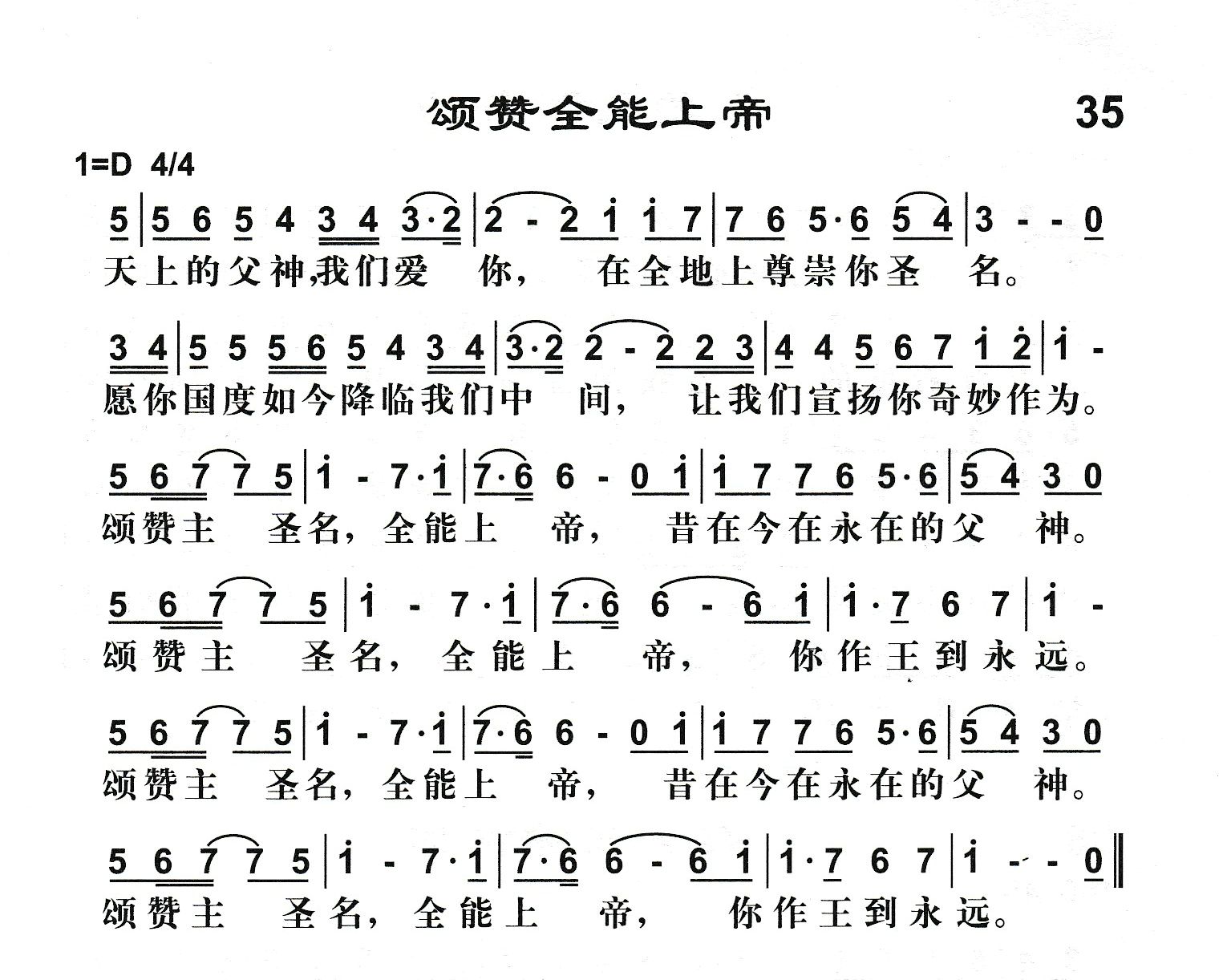 颂赞全能上帝 第 1 页