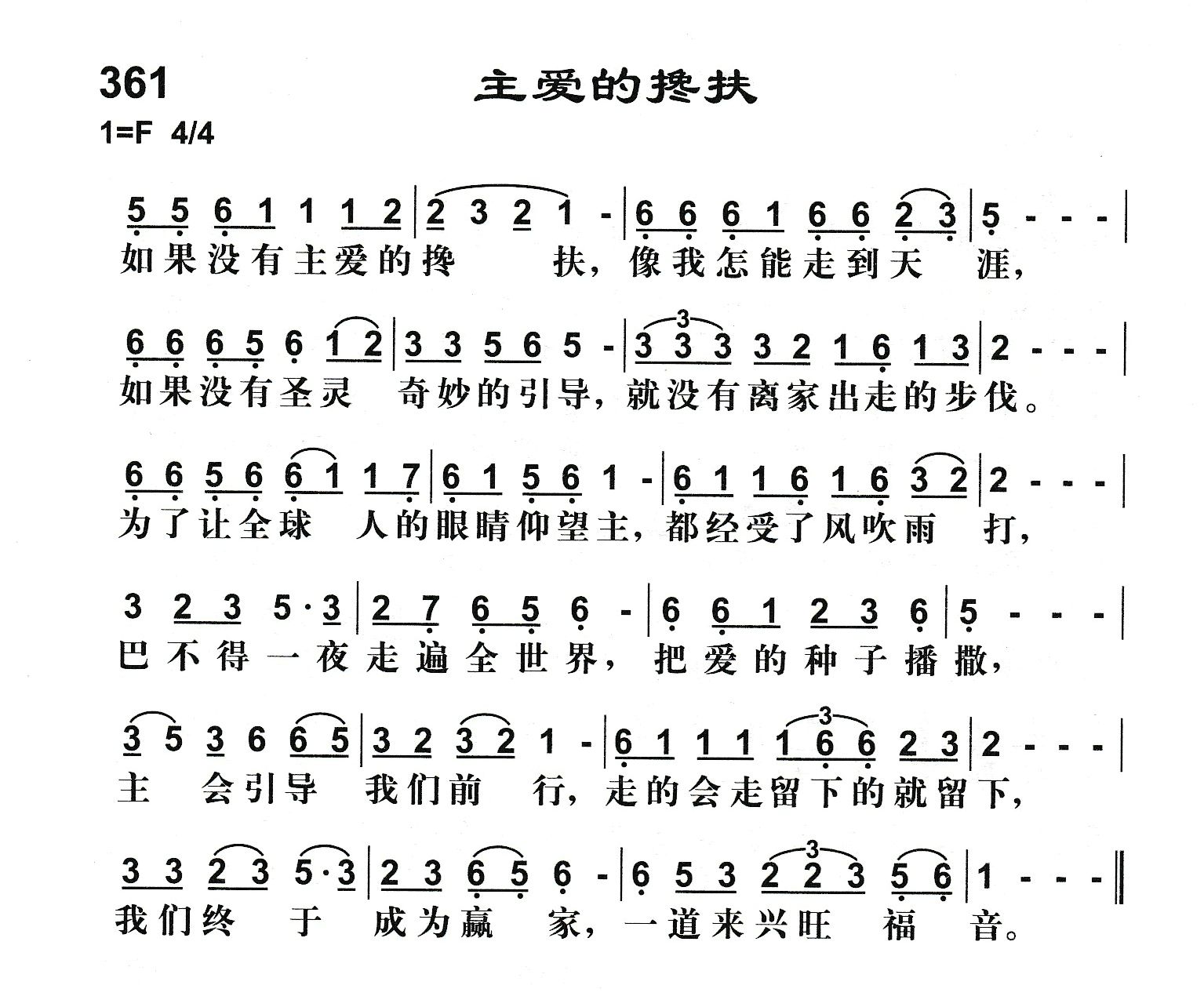 主爱的搀扶 第 1 页