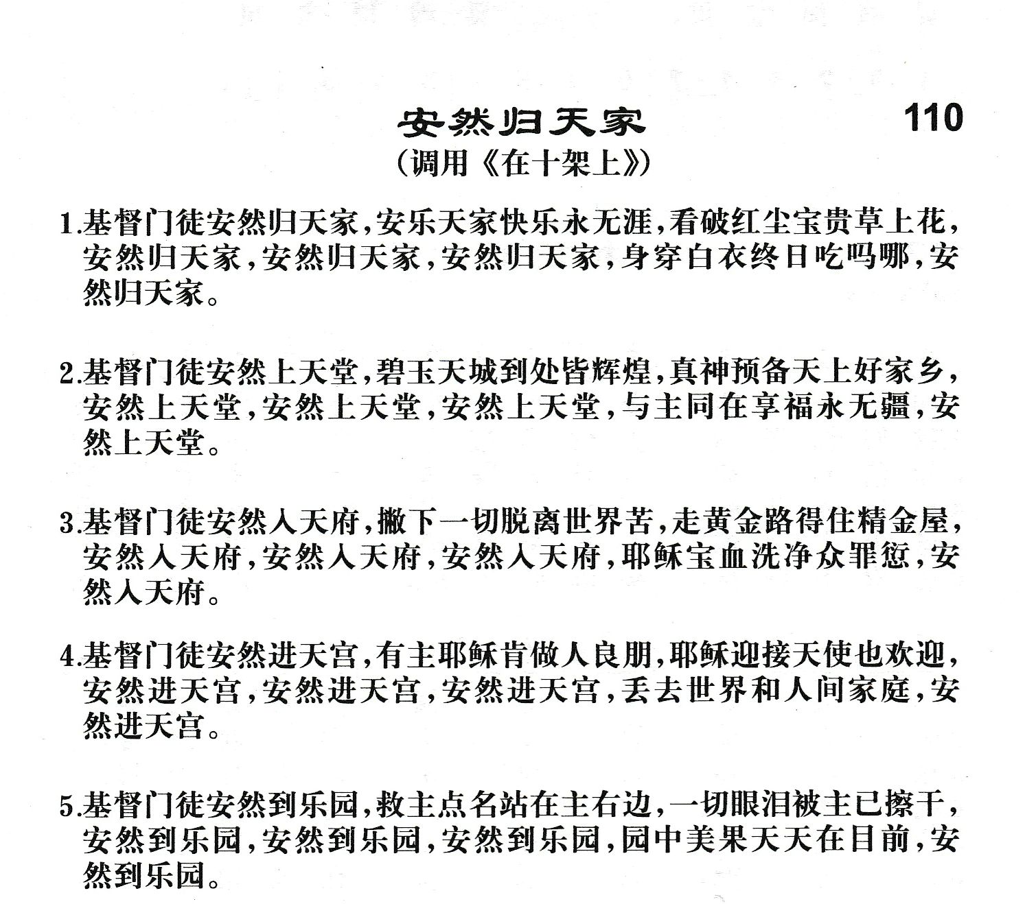 附录110 安然归天家 第 1 页