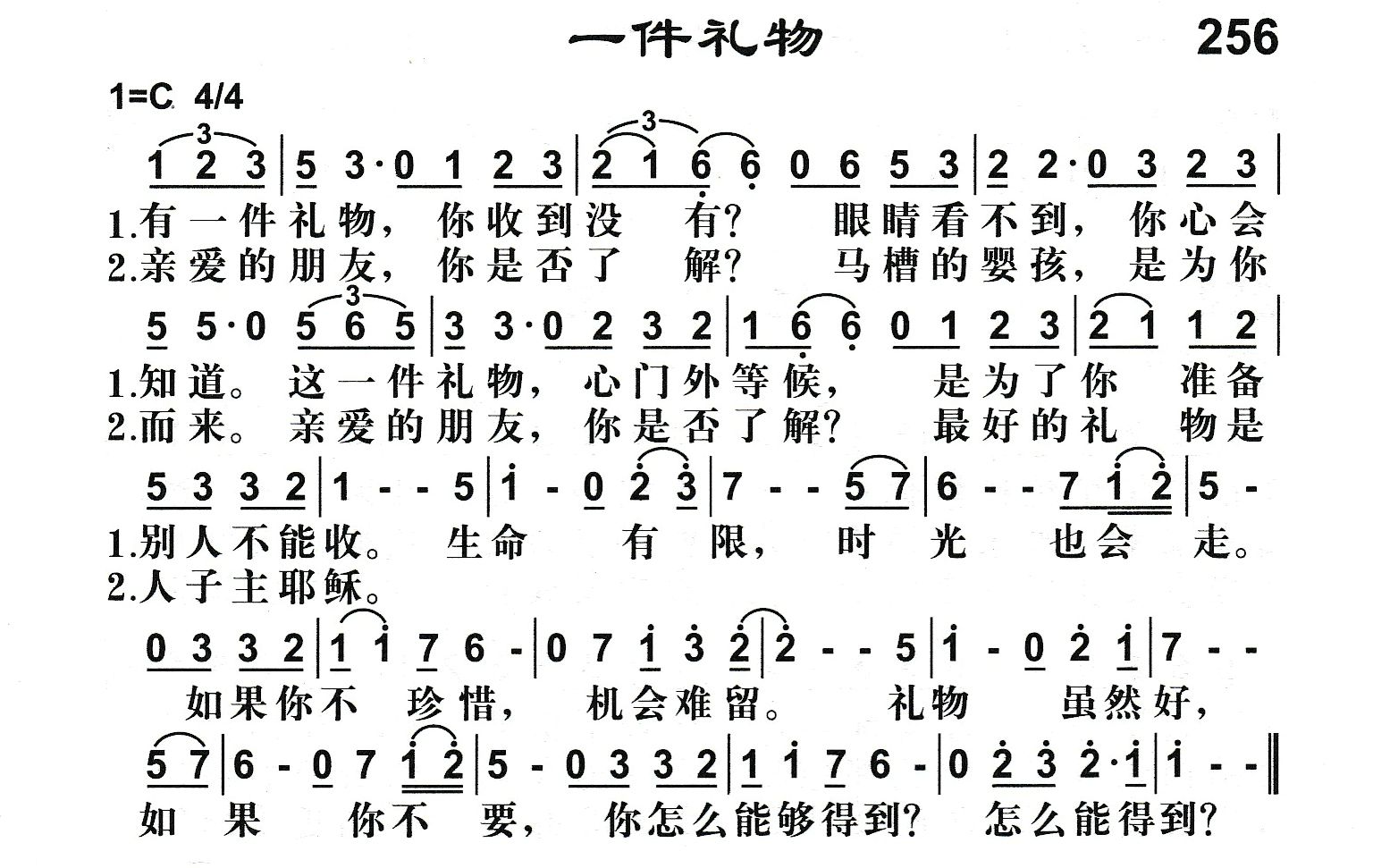 一件礼物 第 1 页