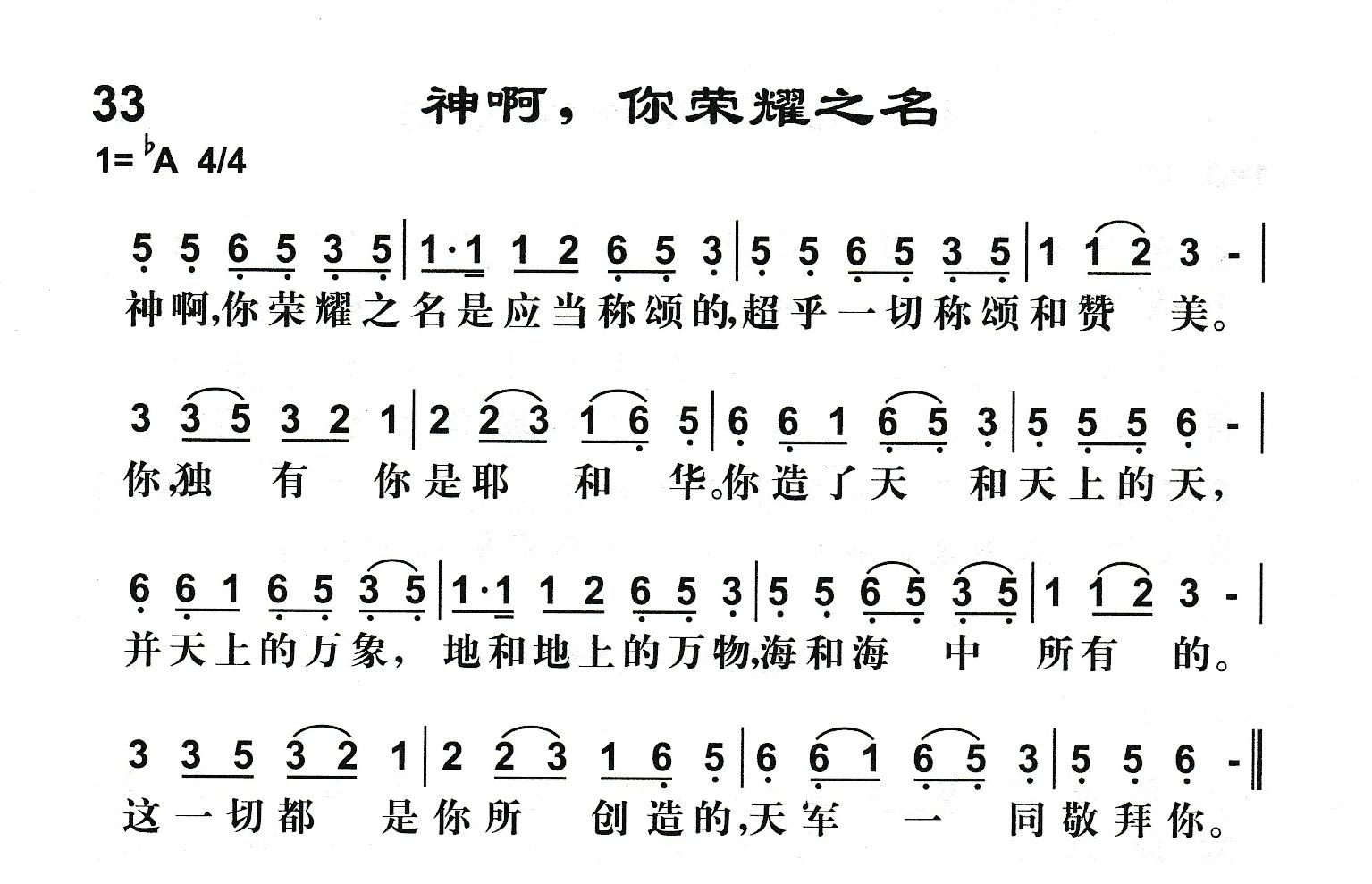 神啊你荣耀之名 第 1 页