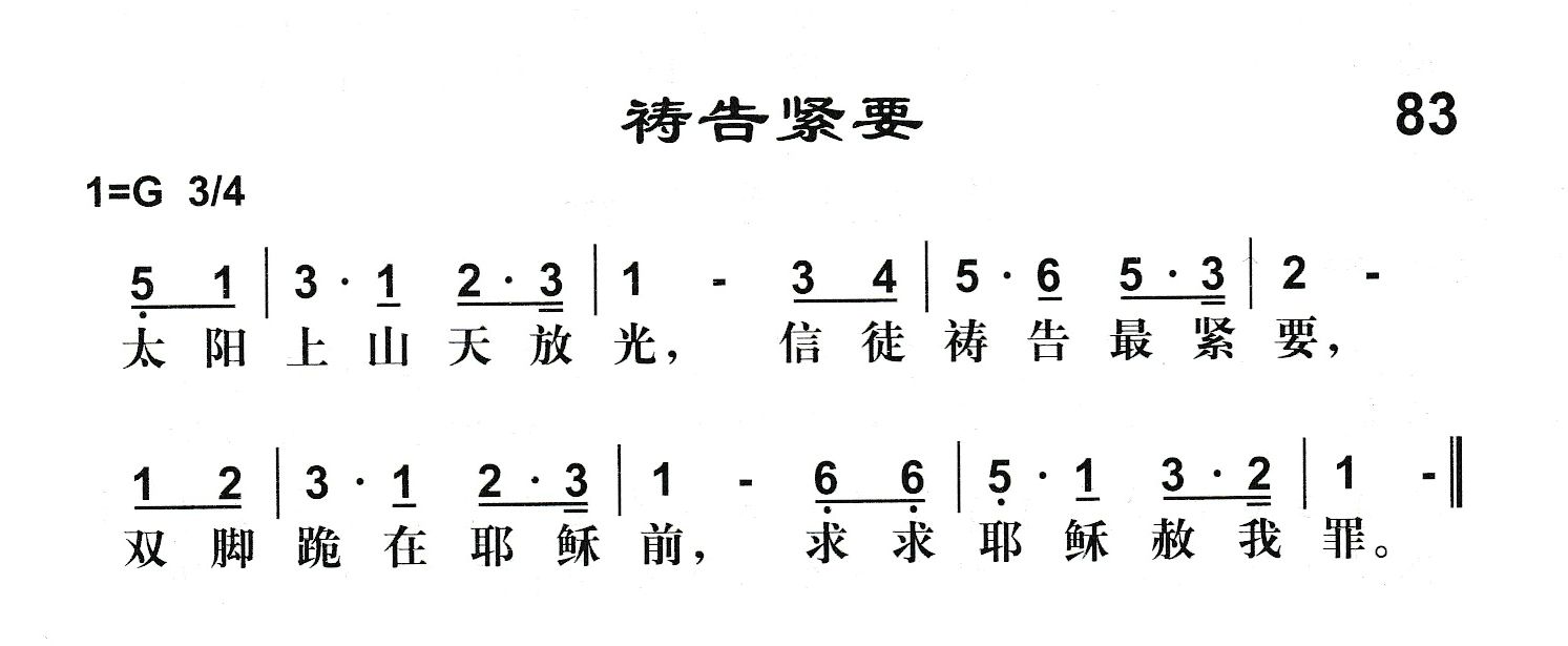 附录83 祷告紧要 第 1 页