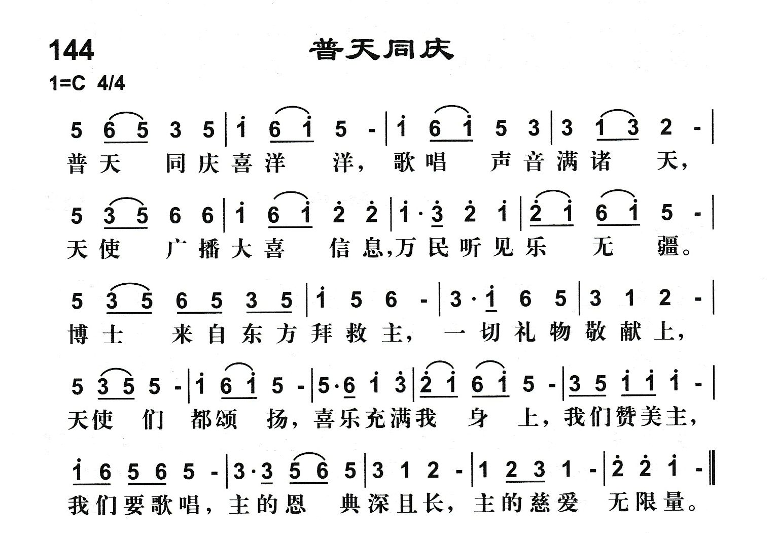 普天同庆 第 1 页