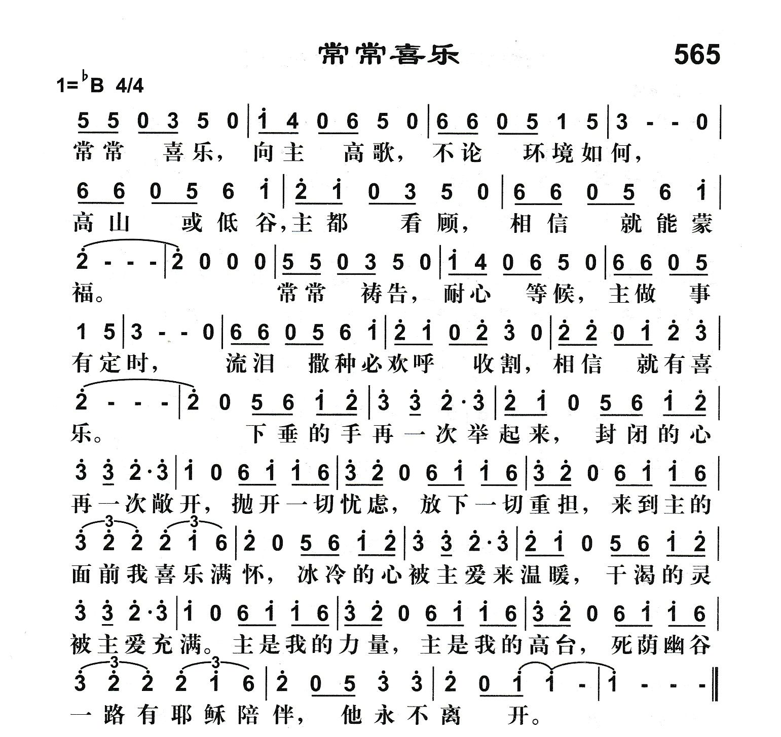 常常喜乐 第 1 页