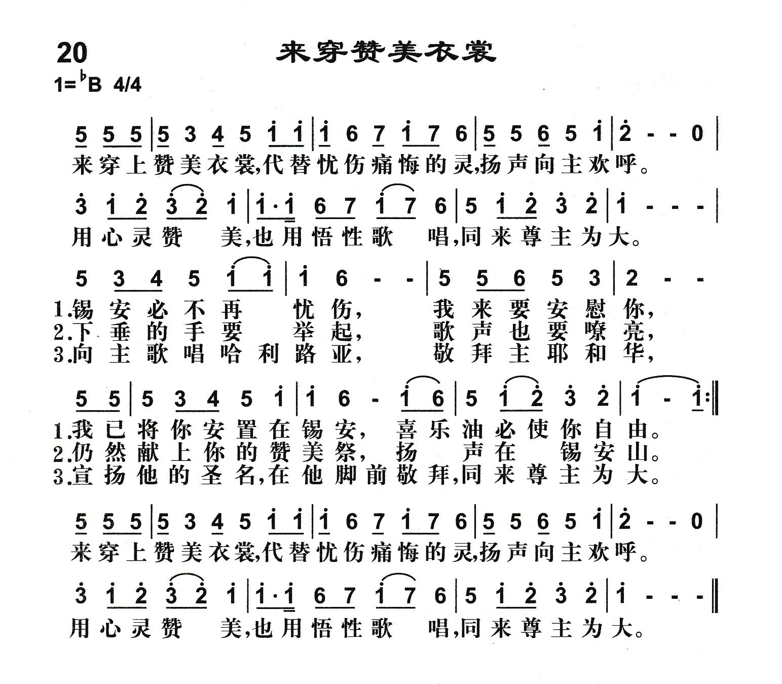 来穿赞美衣裳 第 1 页