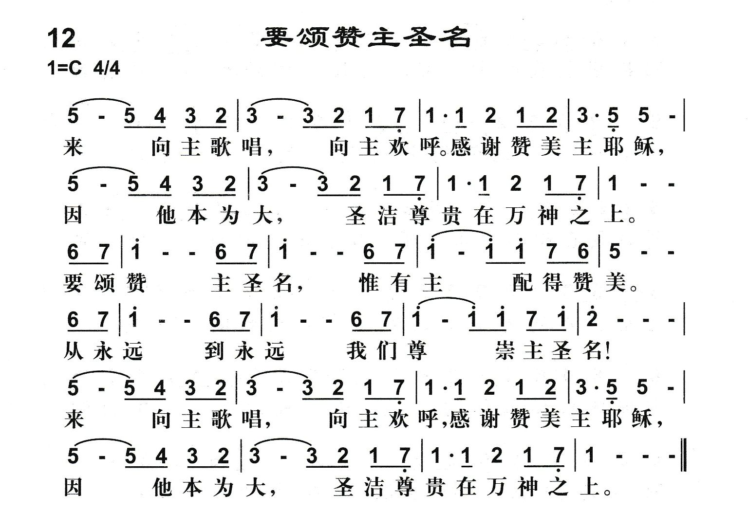 要颂赞主圣名 第 1 页