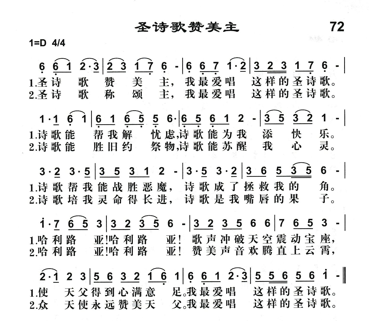 圣诗歌赞美主 第 1 页