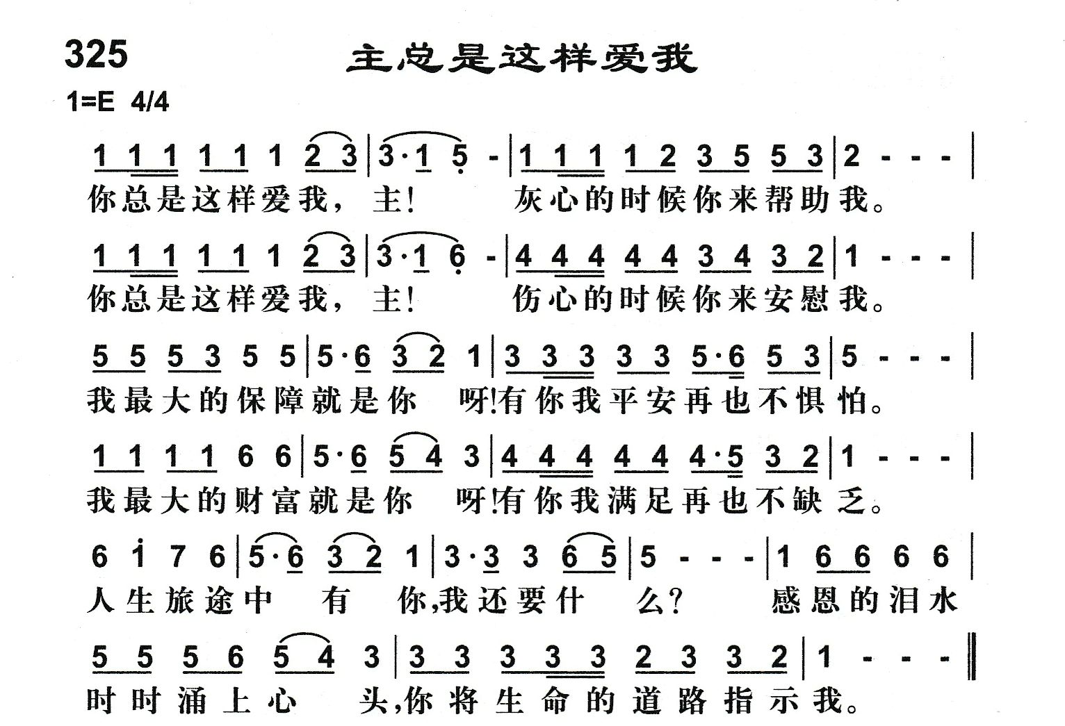 主总是这样爱我 第 1 页