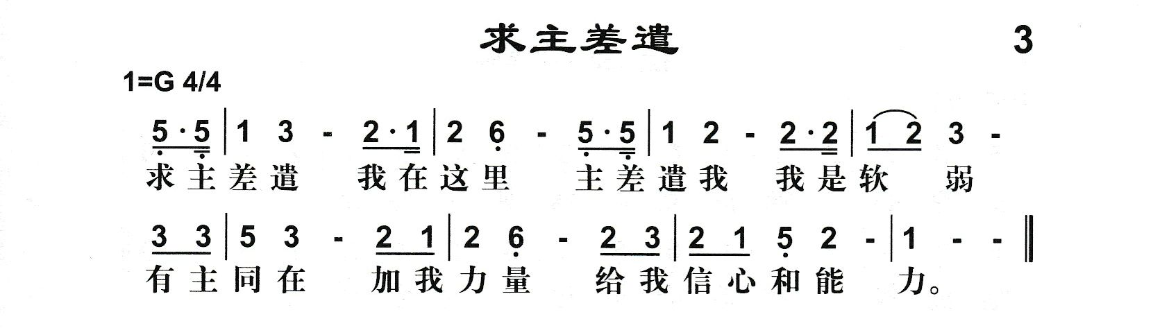 附录3 求主差遣 第 1 页