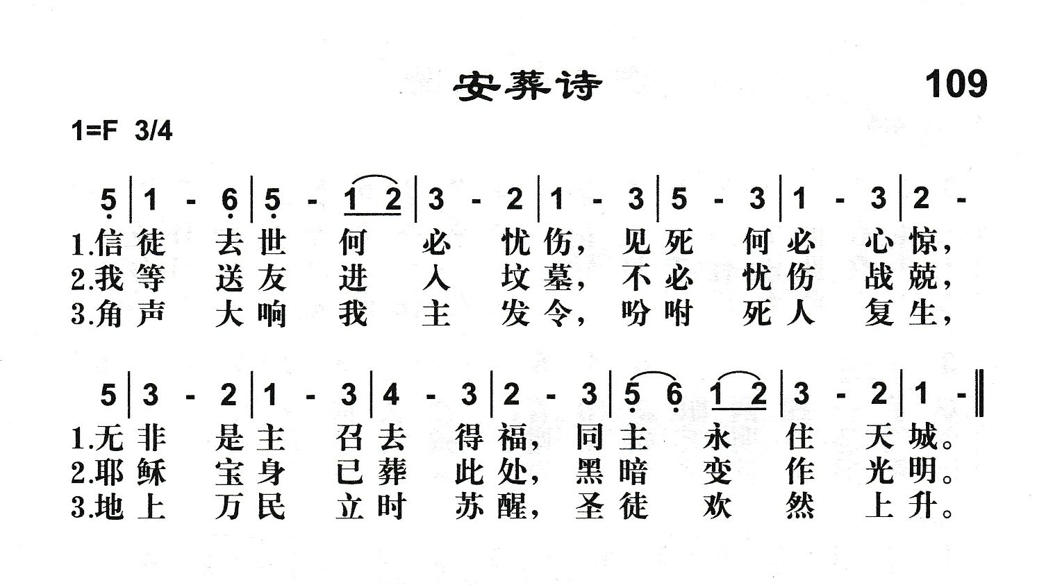 附录109 安葬诗 第 1 页
