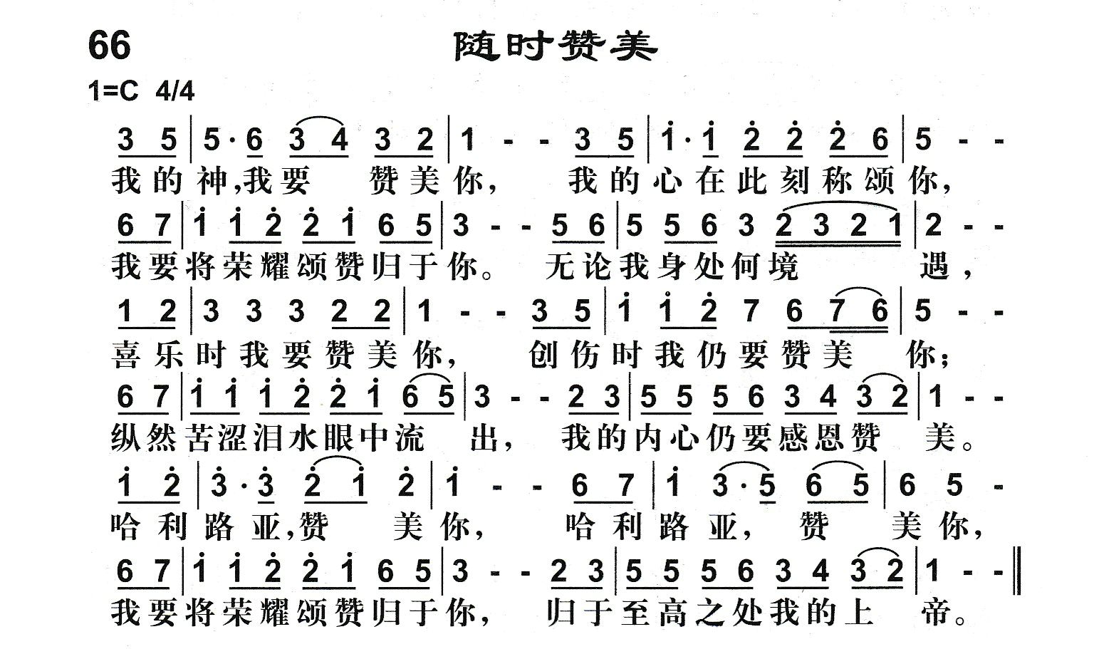 随时赞美 第 1 页