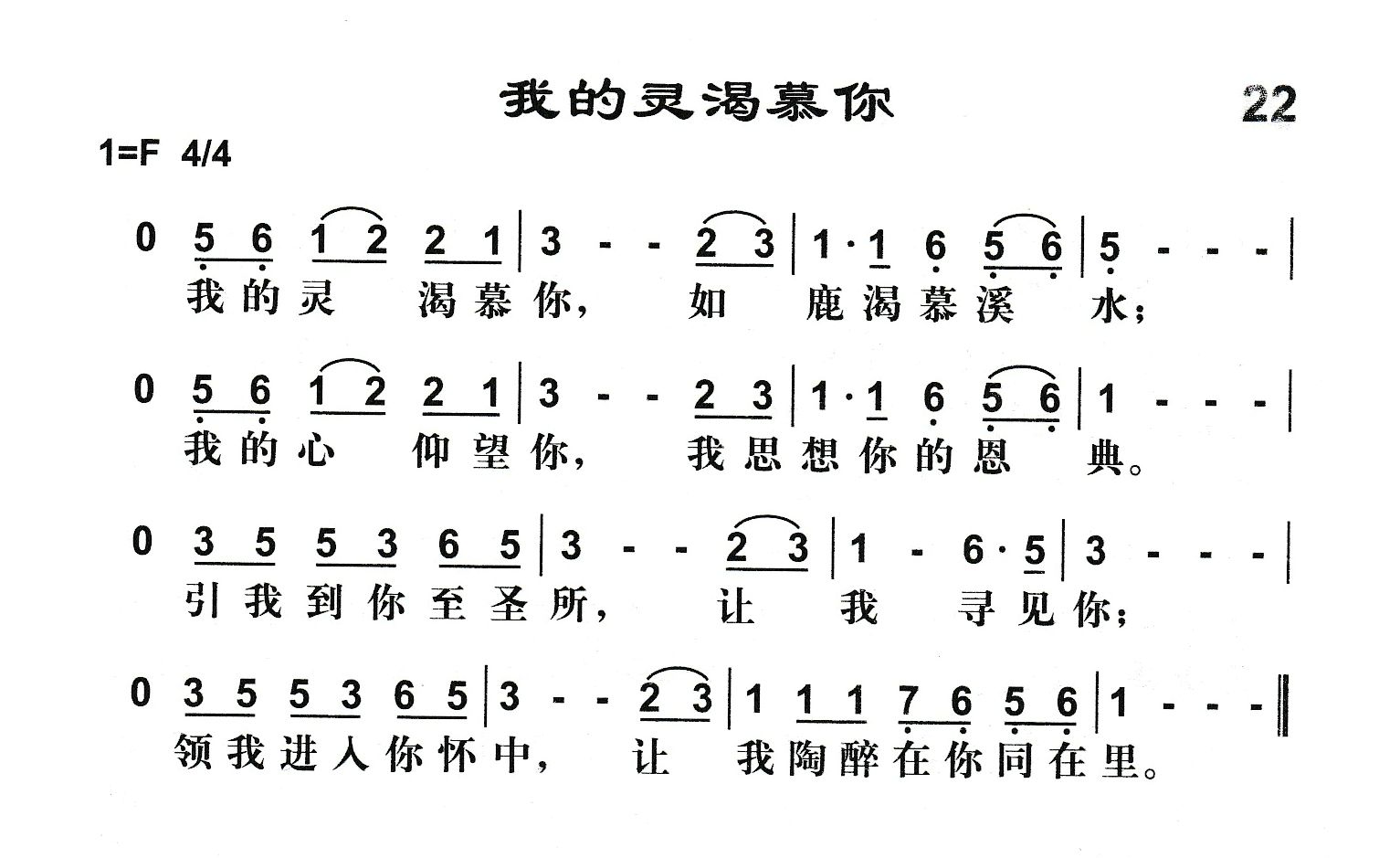我的灵渴慕你 第 1 页