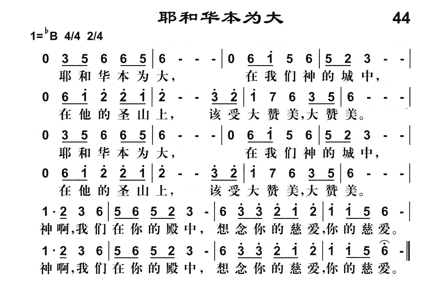 耶和华本为大 第 1 页