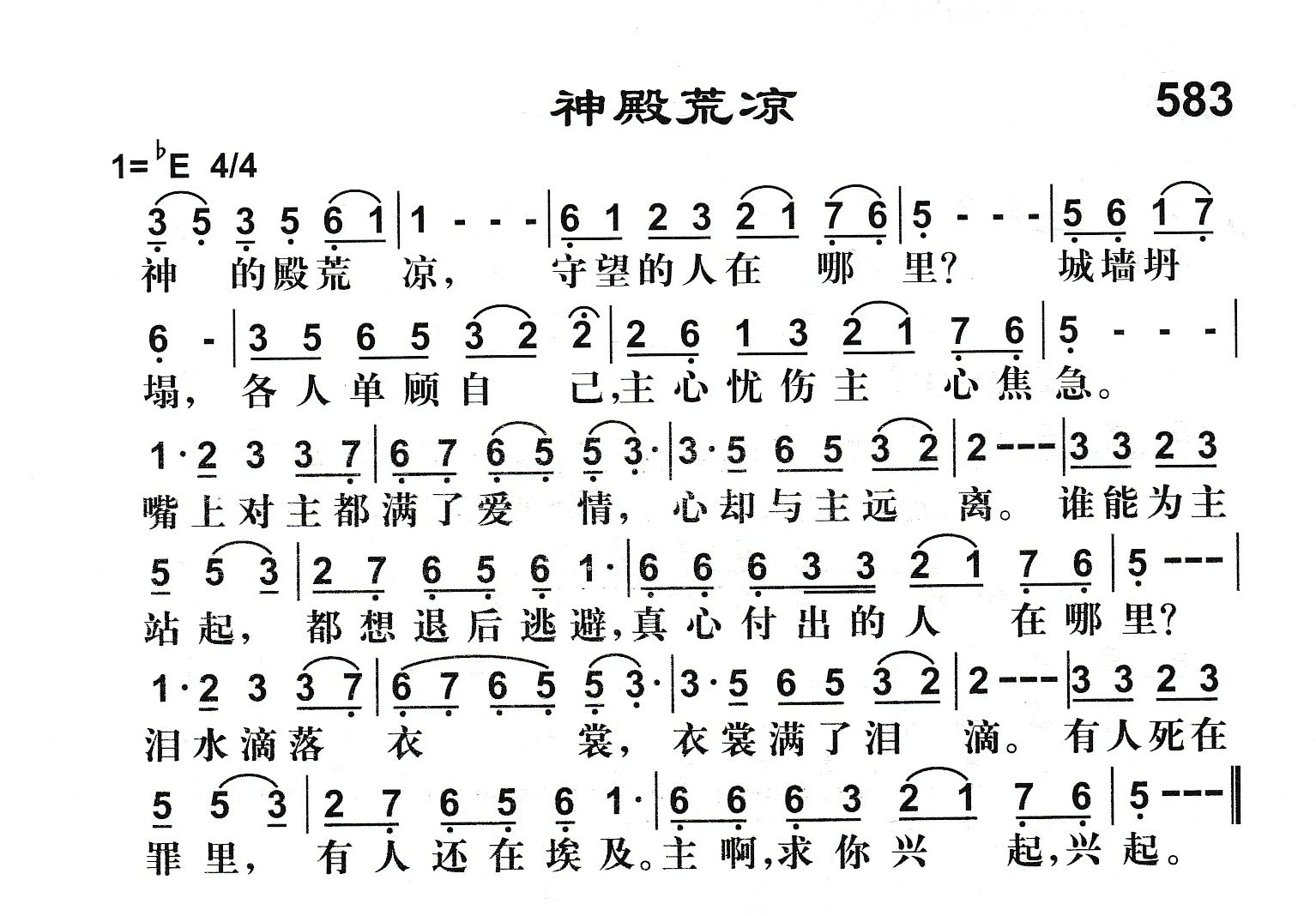 神殿荒凉 第 1 页
