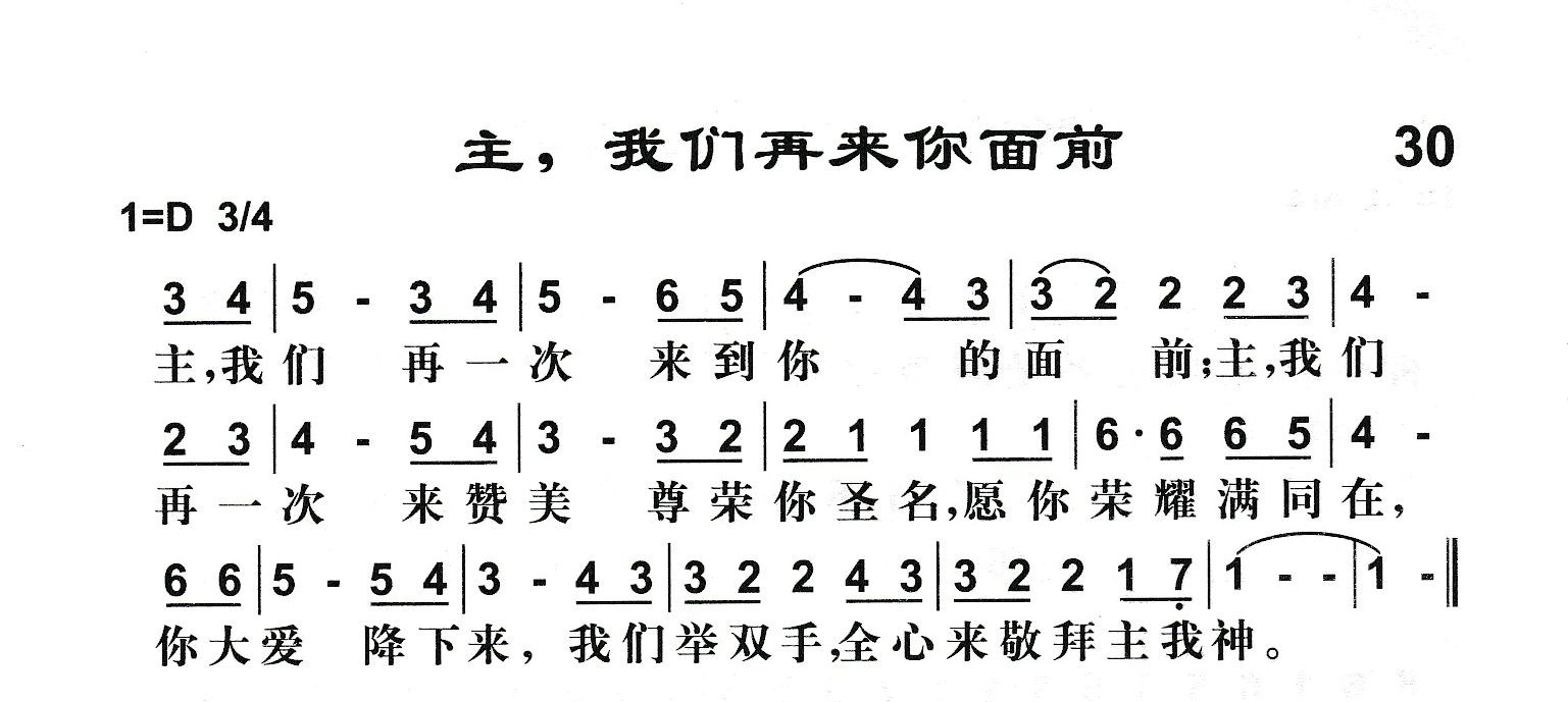 主我们再来你面前 第 1 页