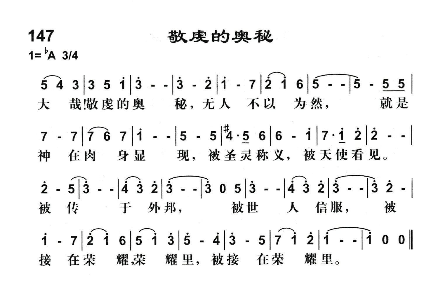 敬虔的奥秘 第 1 页