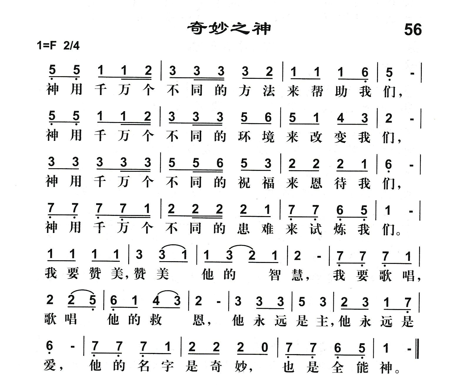 奇妙之神 第 1 页