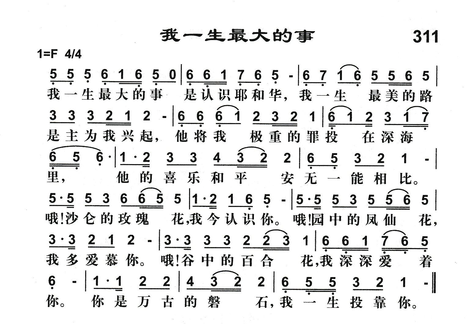 我一生最大的事 第 1 页