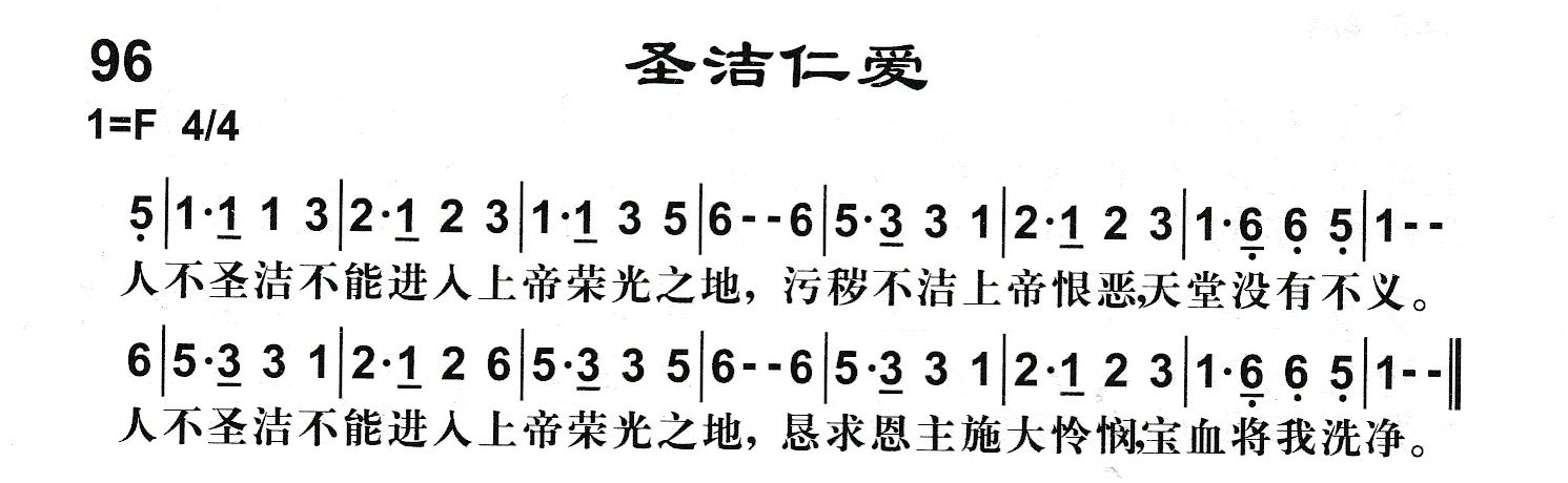 附录96 圣洁仁爱 第 1 页