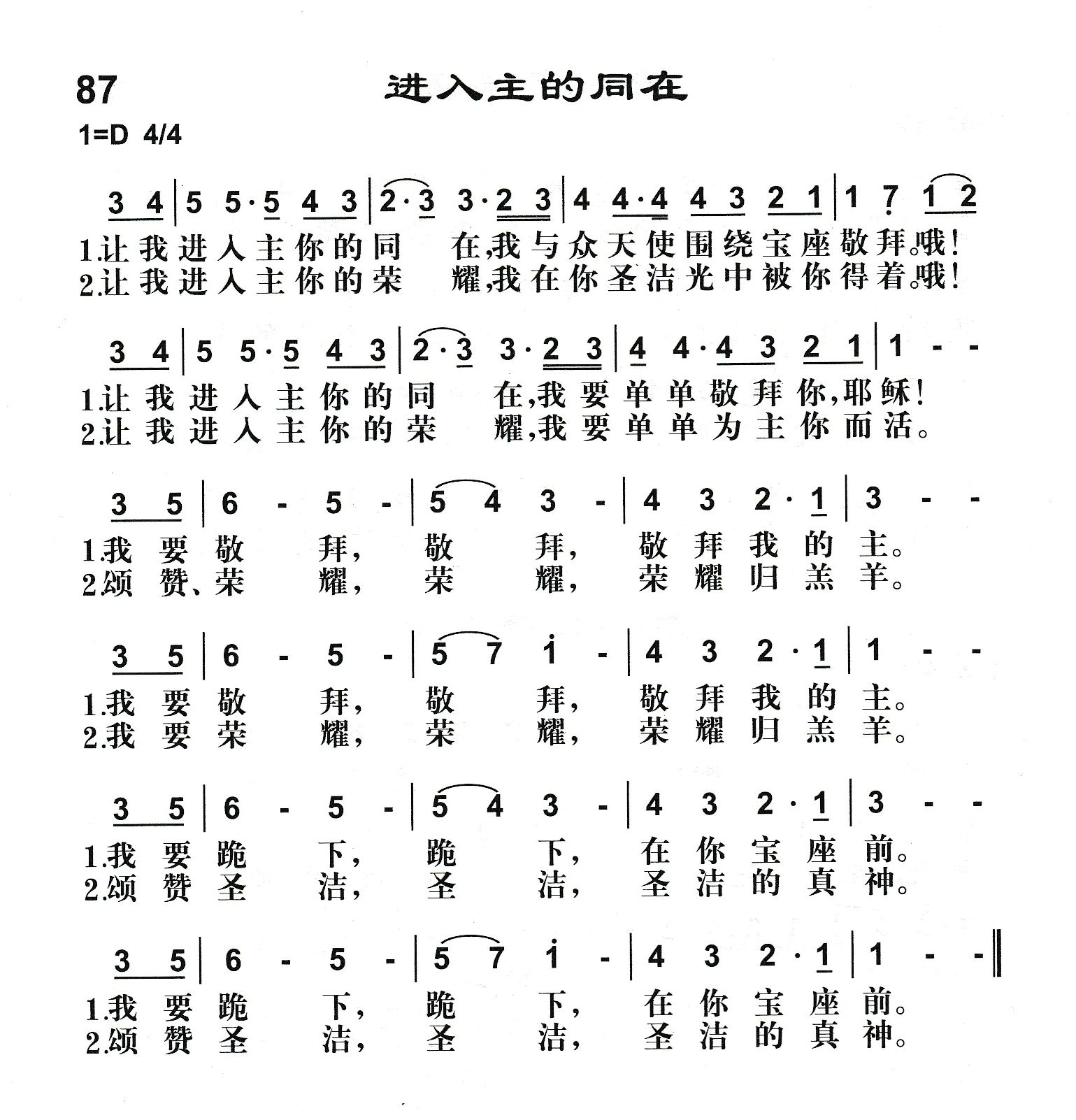 进入主的同在 第 1 页