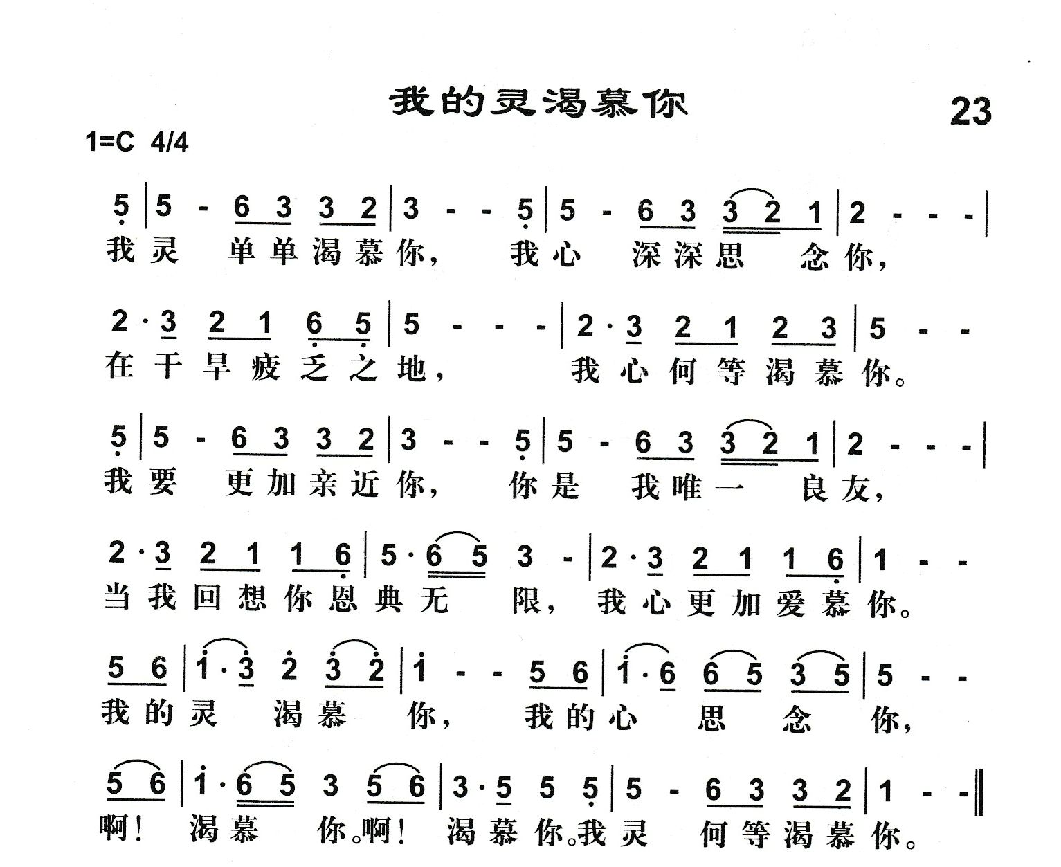我的灵渴慕你 第 1 页