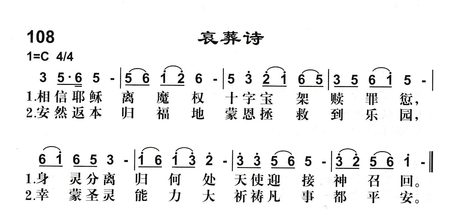 附录108 哀葬诗 第 1 页