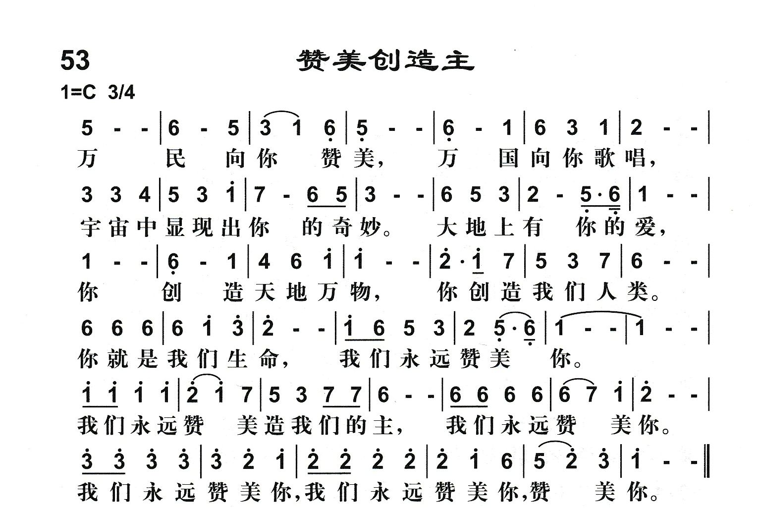 赞美创造主 第 1 页