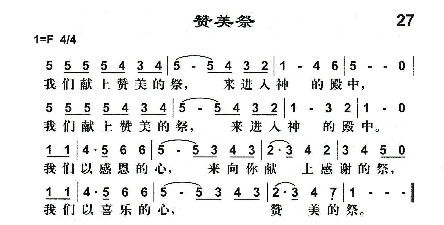 赞美祭 第 1 页